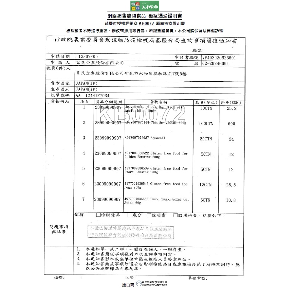 【HIPET】KIWAMI極系列 - 兔用營養補充粉末 100g 兔用草粉-細節圖3