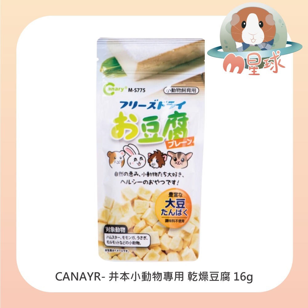 【CANARY】井本小動物專用點心 乾燥豆腐 鱈魚魚板  鼠零食 小寵零食  倉鼠點心-細節圖2