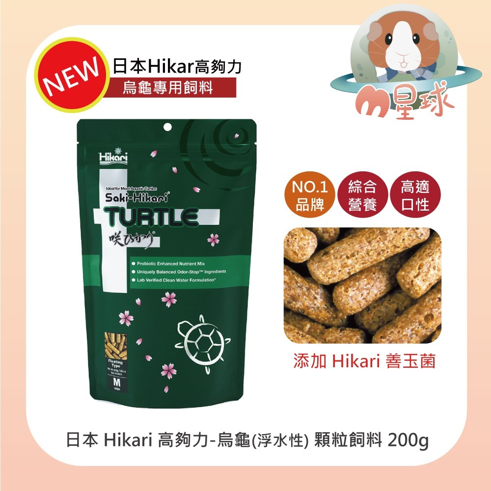 【高夠力】善玉菌烏龜飼料 M顆粒 200g/567g 浮水性飼料 烏龜 水龜 澤龜-規格圖4