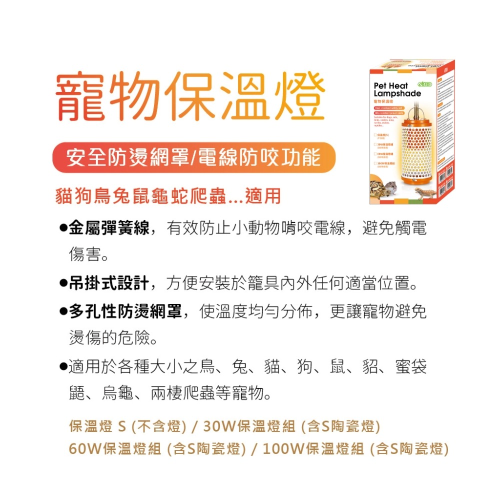 【壹士達】寵物保溫燈組 100W 60W 寵物保溫燈 陶瓷燈 保暖燈-細節圖7