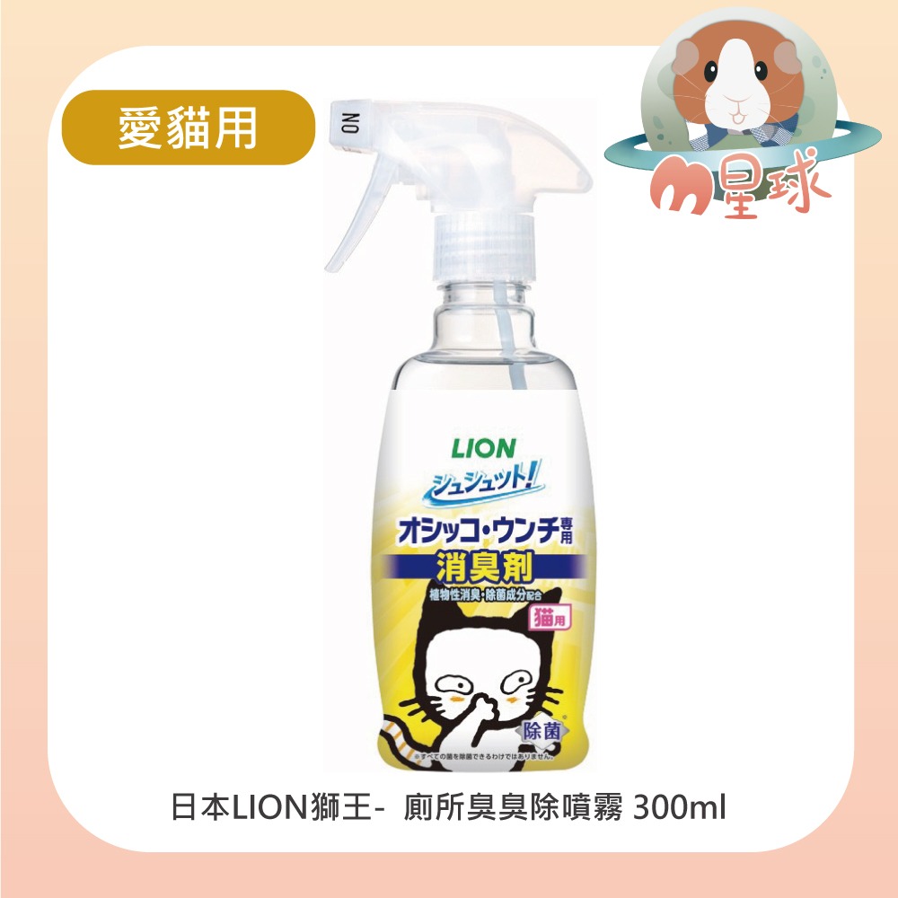 【LION】廁所臭臭除噴霧 愛貓用 補充包 〔 寵物環境噴霧 消臭噴霧 除臭噴霧  〕-規格圖1