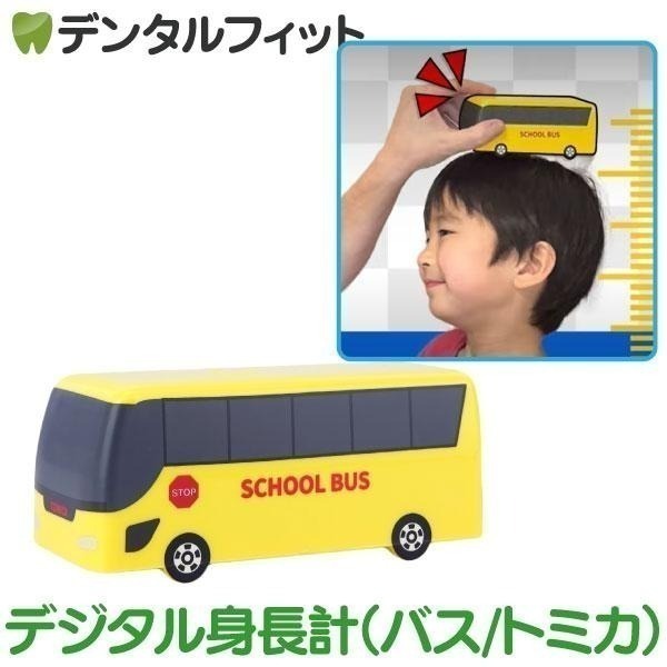 日本TOMICA多美車校車造型數位電子身高測量器 (★連線爆單日本要12月底後日本才能出貨)-細節圖3
