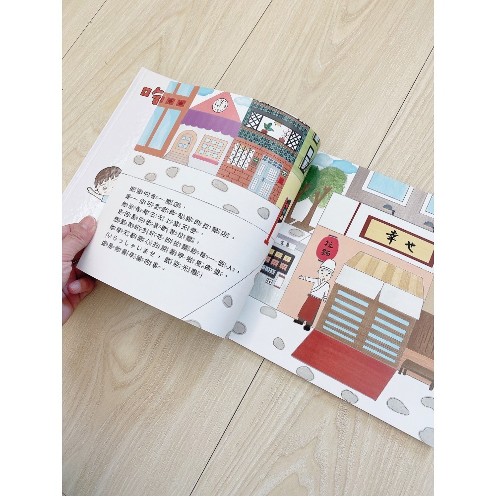 童書繪本 手繪繪本 吃了會幸福的拉麵-細節圖5