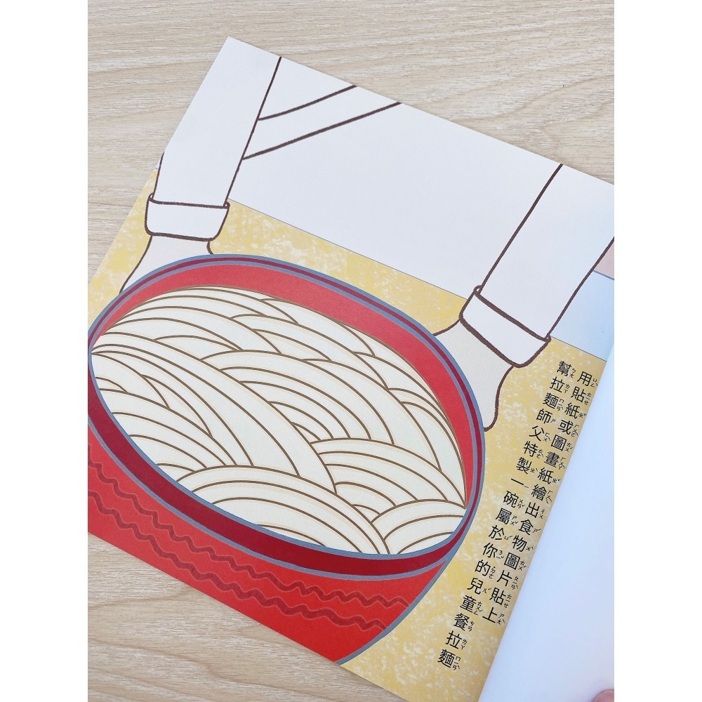童書繪本 手繪繪本 吃了會幸福的拉麵-細節圖7