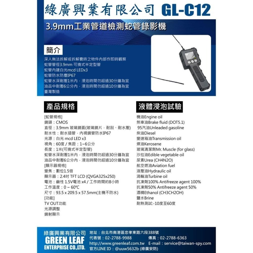 5.5mm 工業內視鏡 管道攝影機 工業檢測攝影機 攜帶式內視鏡 蛇管攝影機 台灣製 GL-C12-細節圖4