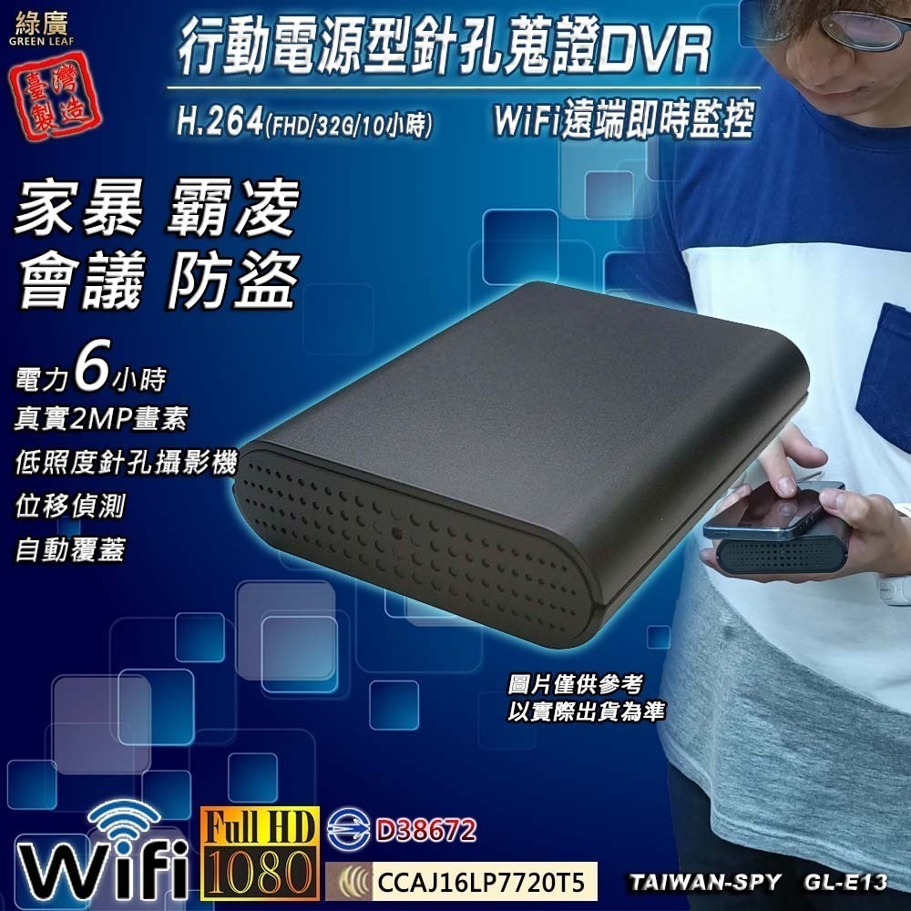 行動電源型低照度針孔攝影機 WiFi即時遠端監控 台灣製 監視器 外勞家暴蒐證 FHD1080P GL-E13-細節圖2