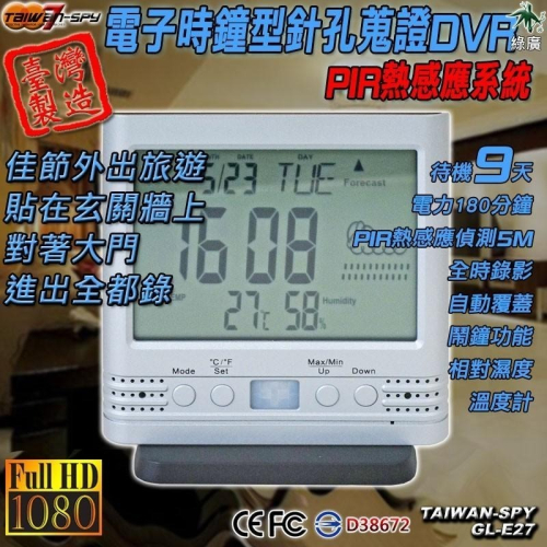 鬧鐘型針孔攝影機 PIR熱感應偵測 台灣製 外勞蒐證 家暴蒐證 居家安全 GL-E27【綠廣】