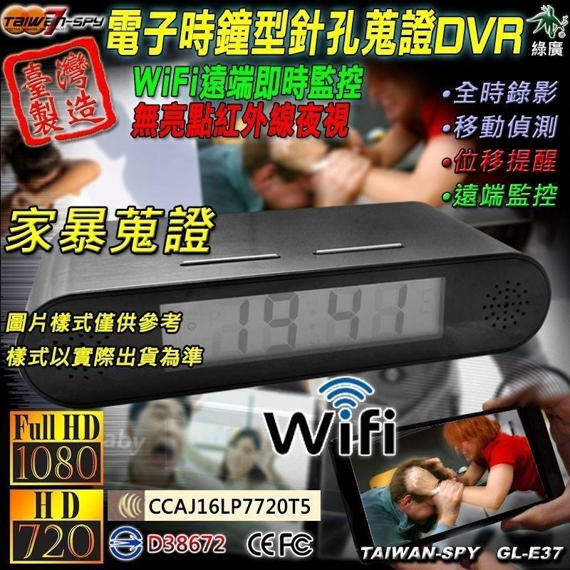 電子時鐘型即時影像系統DVR 無亮點紅外線夜視WiFi遠端即時監控 台灣製 FHD1080P GL-E37-細節圖2