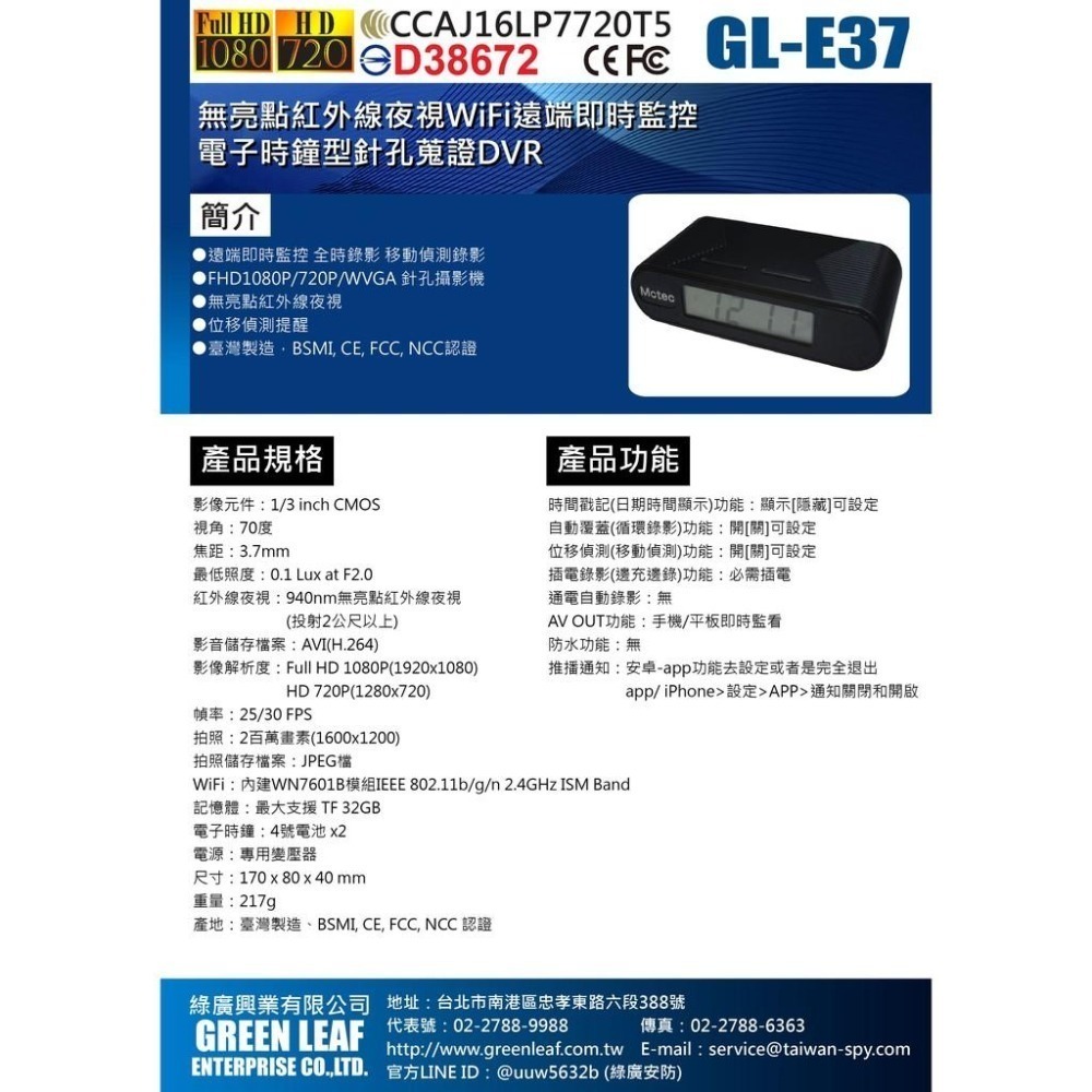 電子時鐘型即時影像系統DVR 無亮點紅外線夜視WiFi遠端即時監控 台灣製 FHD1080P GL-E37-細節圖4