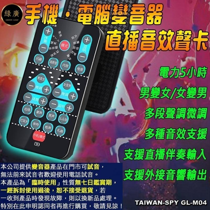 手機/電腦/直播變聲器 手遊語音變音 Voice Changer 變聲器 變音器 聲卡 音效GL-M04-細節圖2