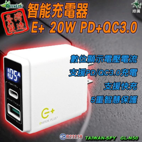 E+ 20WPD+QC3.0智能充電器 12V / 9V / 5V 快充 平板、手機、筆電充電 GL-N50