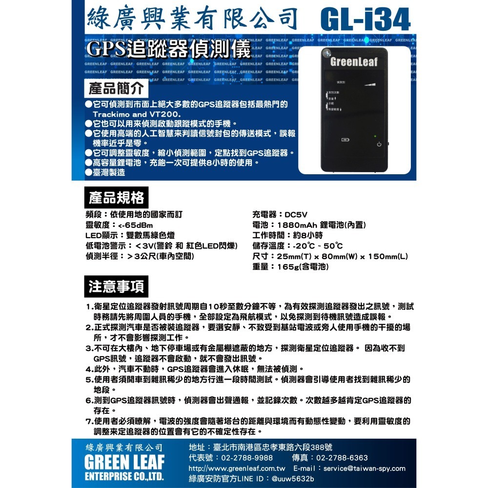 GPS追蹤器偵測儀 GPS掃描器 台灣製 Tracker Detector 衛星追蹤器偵測儀 GL-i34-細節圖3