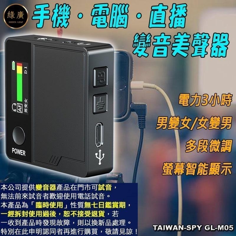 手機/電腦變聲器 手遊語音變音 K歌 Voice Changer 變音器 智能變音 直播變聲器 GL-M05-細節圖2