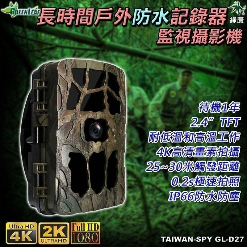 【商城已停用】長時間戶外防水記錄器監視攝影機 縮時攝影機 無亮點紅外線夜視攝影機 GL-D27-細節圖2