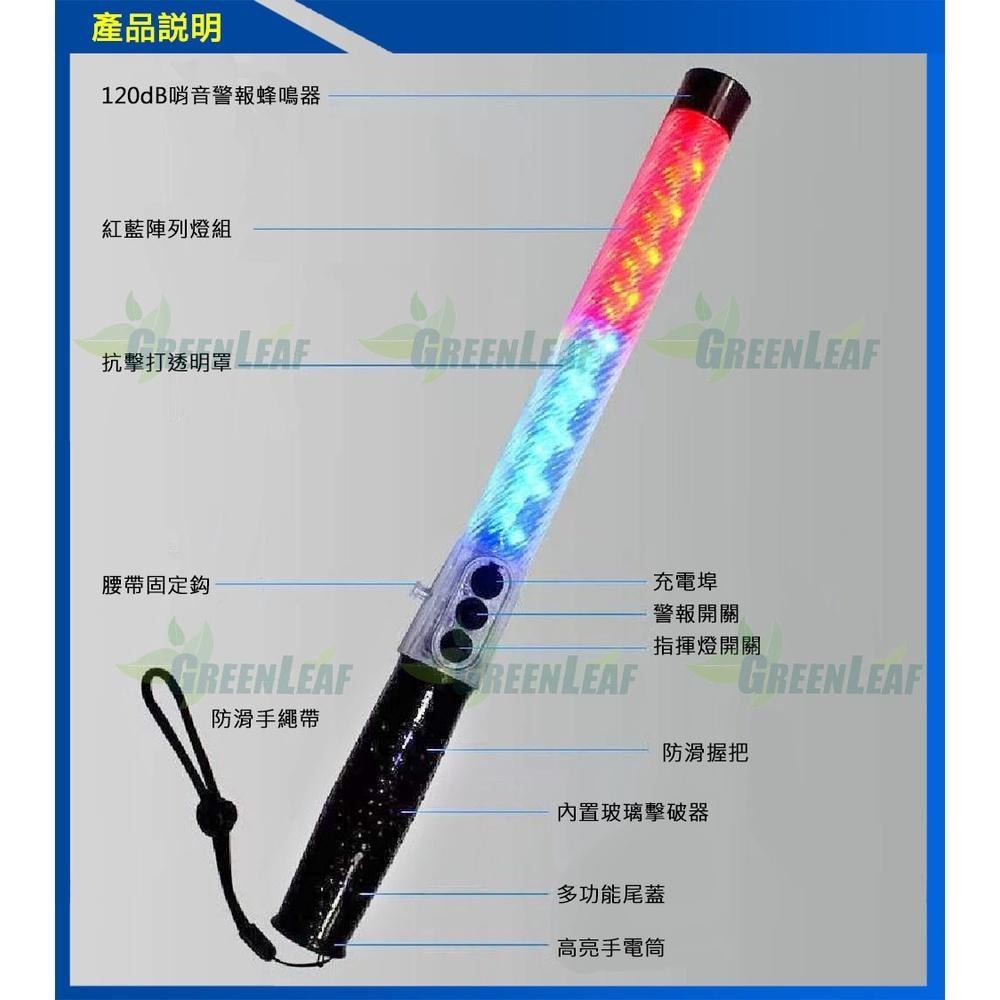 GL-N19 四合一型防暴多功能交通棒 紅藍閃燈+強光照明+120dB哨音+破窗擊破器 防暴耐打 勤務/露營/救援必備-細節圖2