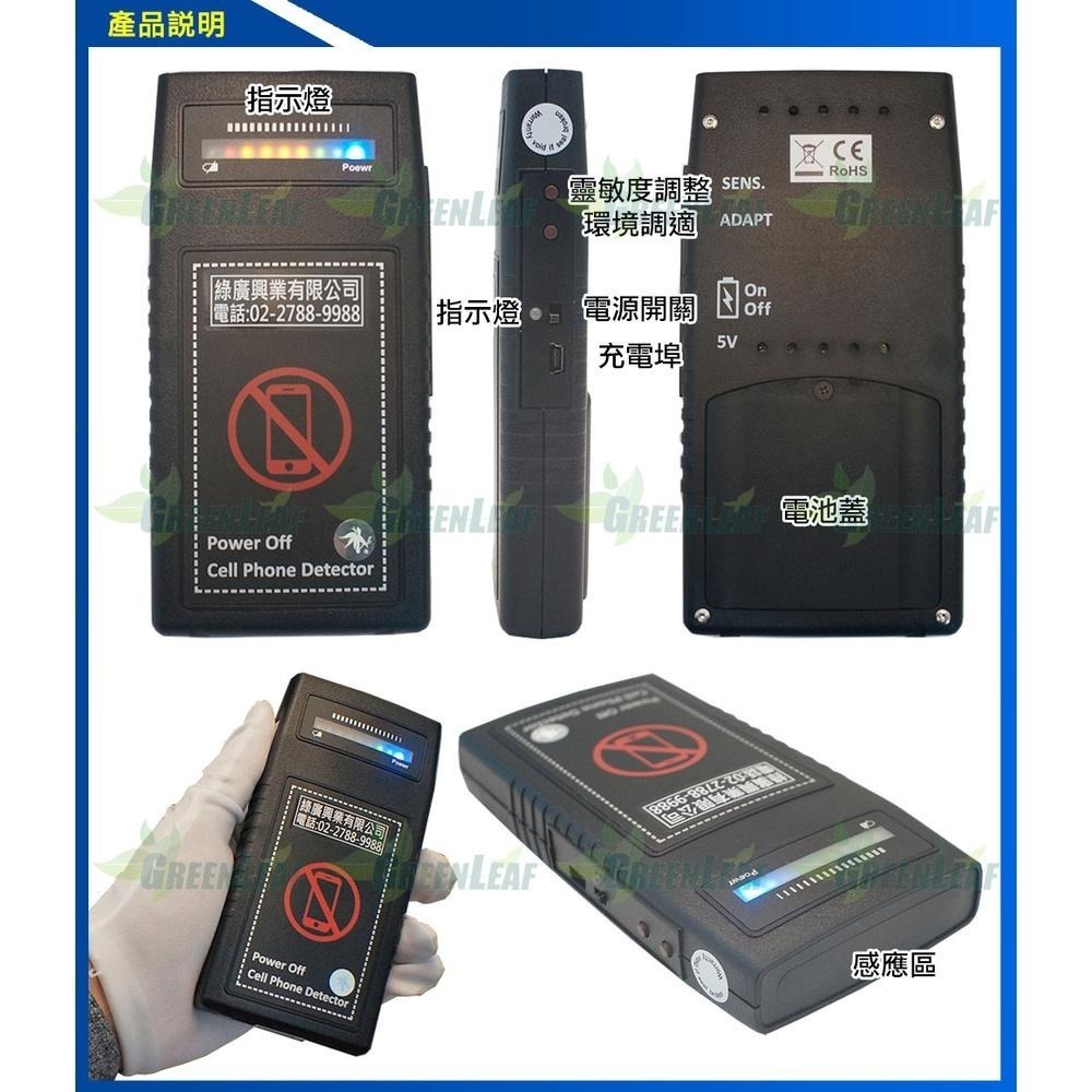 手持式手機偵測器 行動電話偵測器 台灣製 待機偵測 關機偵測 三段靈敏度GL-i30【綠廣】-細節圖2