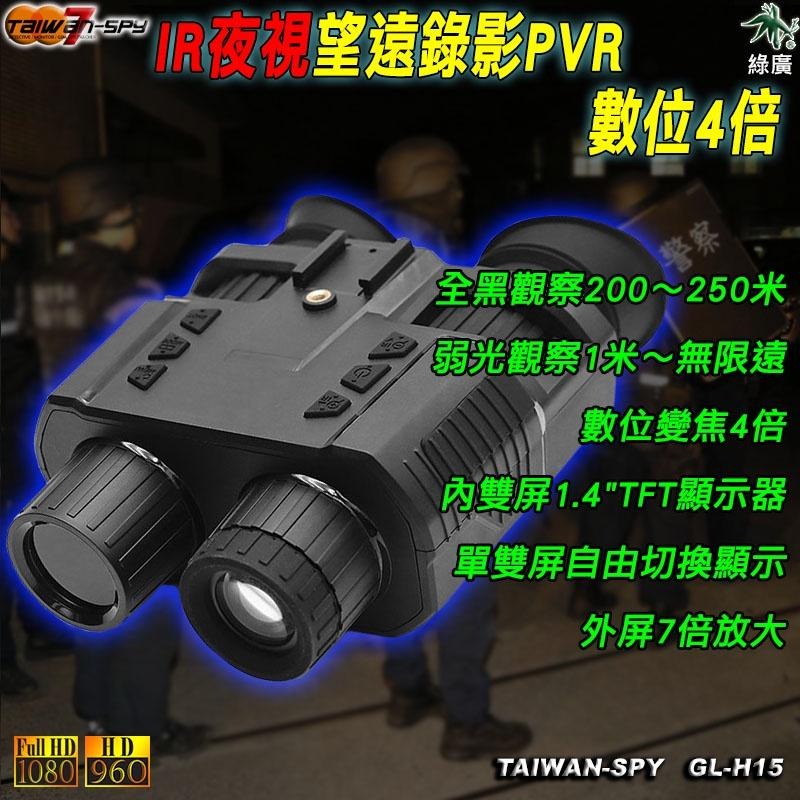 雙屏雙目鏡裸眼3D顯示夜視儀 軍警調查偵蒐器材 生態教學 探索洞穴 野生動物觀察 偵察監視 GL-H15-細節圖2