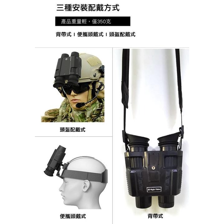 雙屏雙目鏡裸眼3D顯示夜視儀 軍警調查偵蒐器材 生態教學 探索洞穴 野生動物觀察 偵察監視 GL-H15-細節圖4