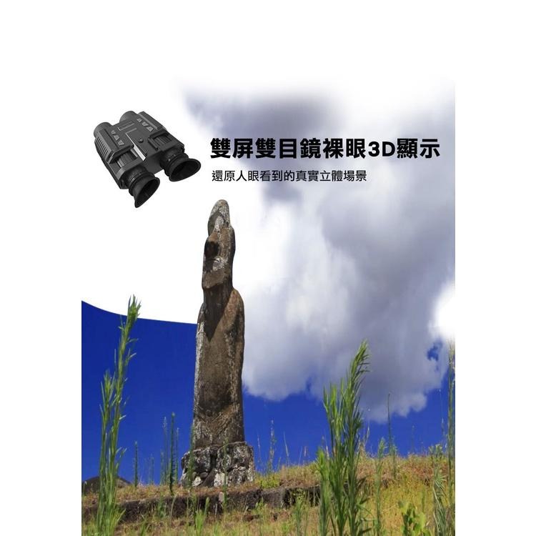 雙屏雙目鏡裸眼3D顯示夜視儀 軍警調查偵蒐器材 生態教學 探索洞穴 野生動物觀察 偵察監視 GL-H15-細節圖6
