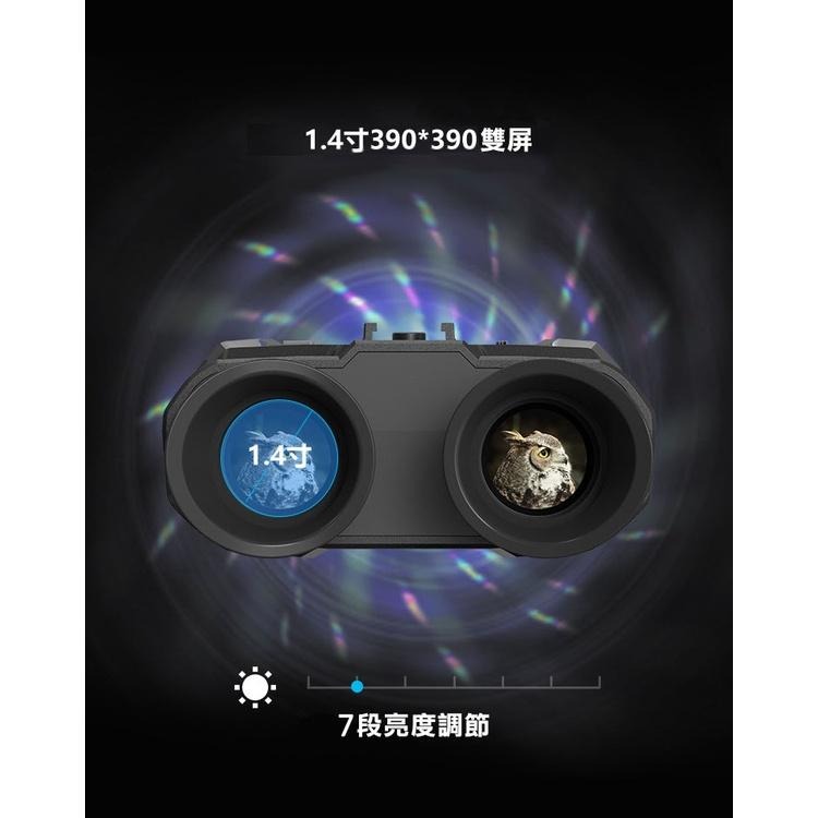 雙屏雙目鏡裸眼3D顯示夜視儀 軍警調查偵蒐器材 生態教學 探索洞穴 野生動物觀察 偵察監視 GL-H15-細節圖7