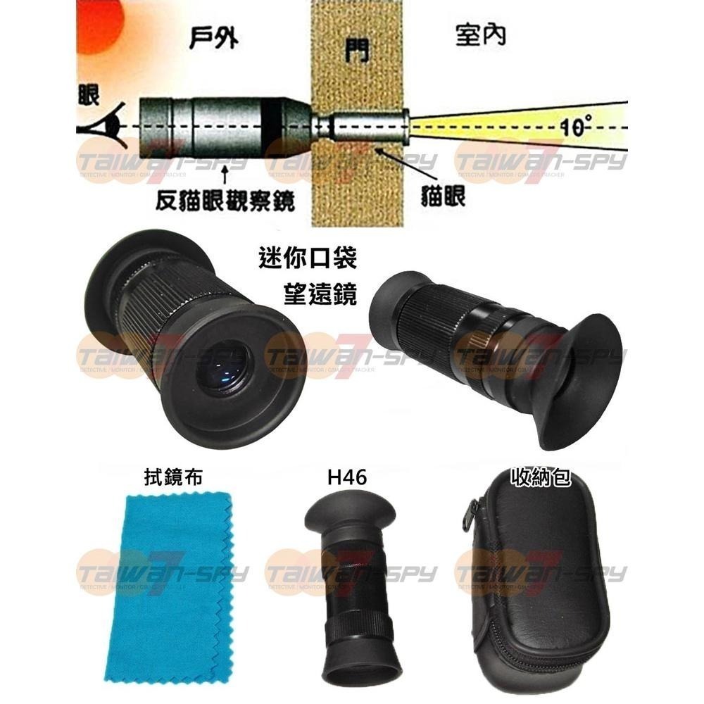 反貓眼望遠鏡 8倍望遠鏡 台灣製 軍警攻堅望遠鏡 貓眼望遠鏡 迷你微型望遠鏡 GL-H46【綠廣】-細節圖2