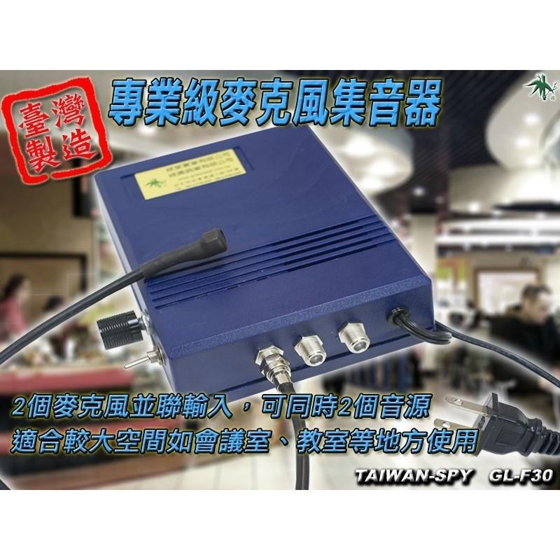 麥克風集音器 收音設備 監控收音麥克風 台灣製GL-F20-細節圖2