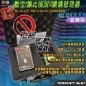 專業級數位/類比無線訊號掃描器 獨創二階段靈敏度掃描 台灣製 反偷拍 反監聽 反針孔 反竊聽GL-i27【綠廣】-規格圖3
