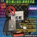 專業級數位/類比無線訊號掃描器 獨創二階段靈敏度掃描 台灣製 反偷拍 反監聽 反針孔 反竊聽GL-i27【綠廣】-規格圖3