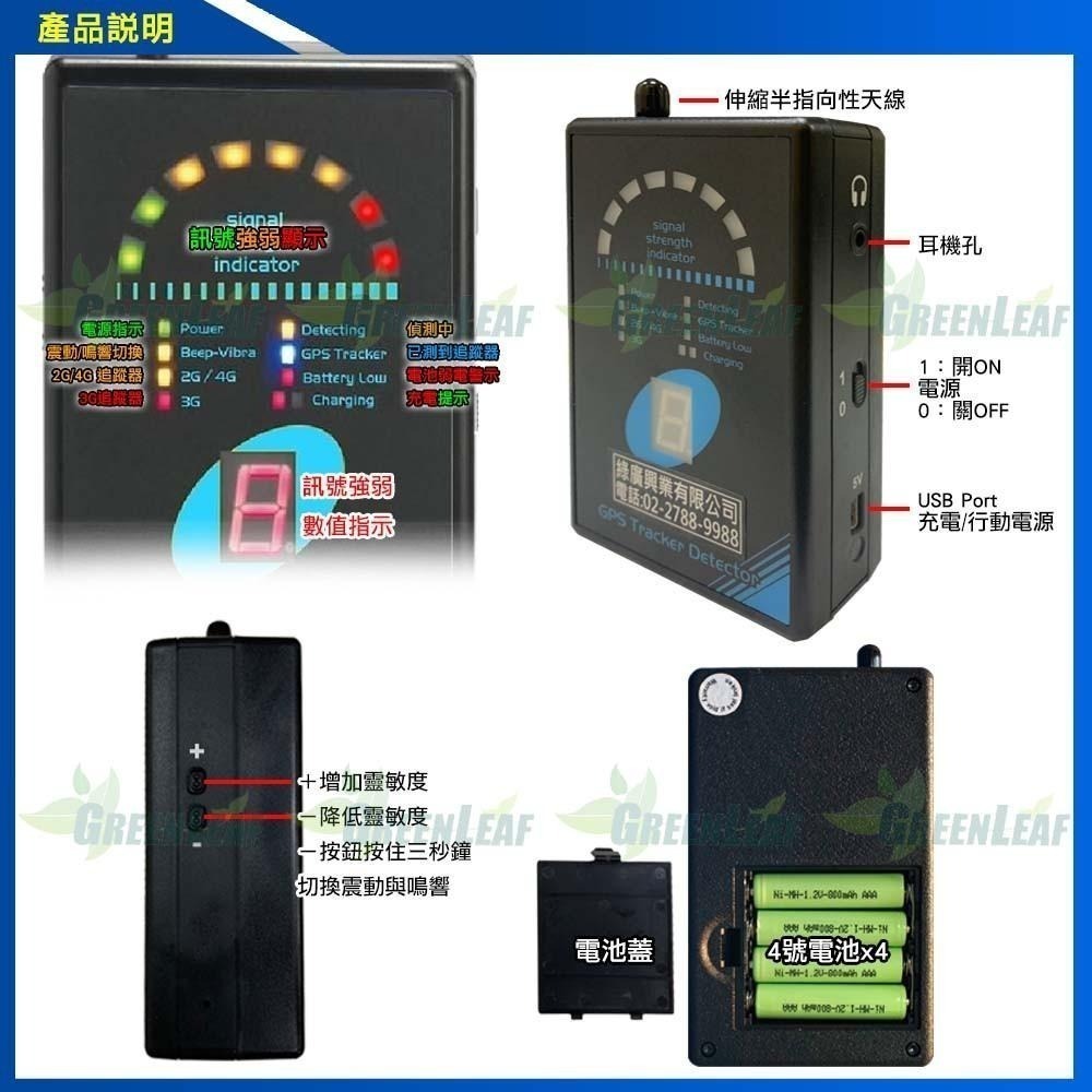 GPS追蹤器偵測儀 GPS掃描器 台灣製 Tracker Detector 衛星追蹤器 反追蹤 GL-i24-細節圖3