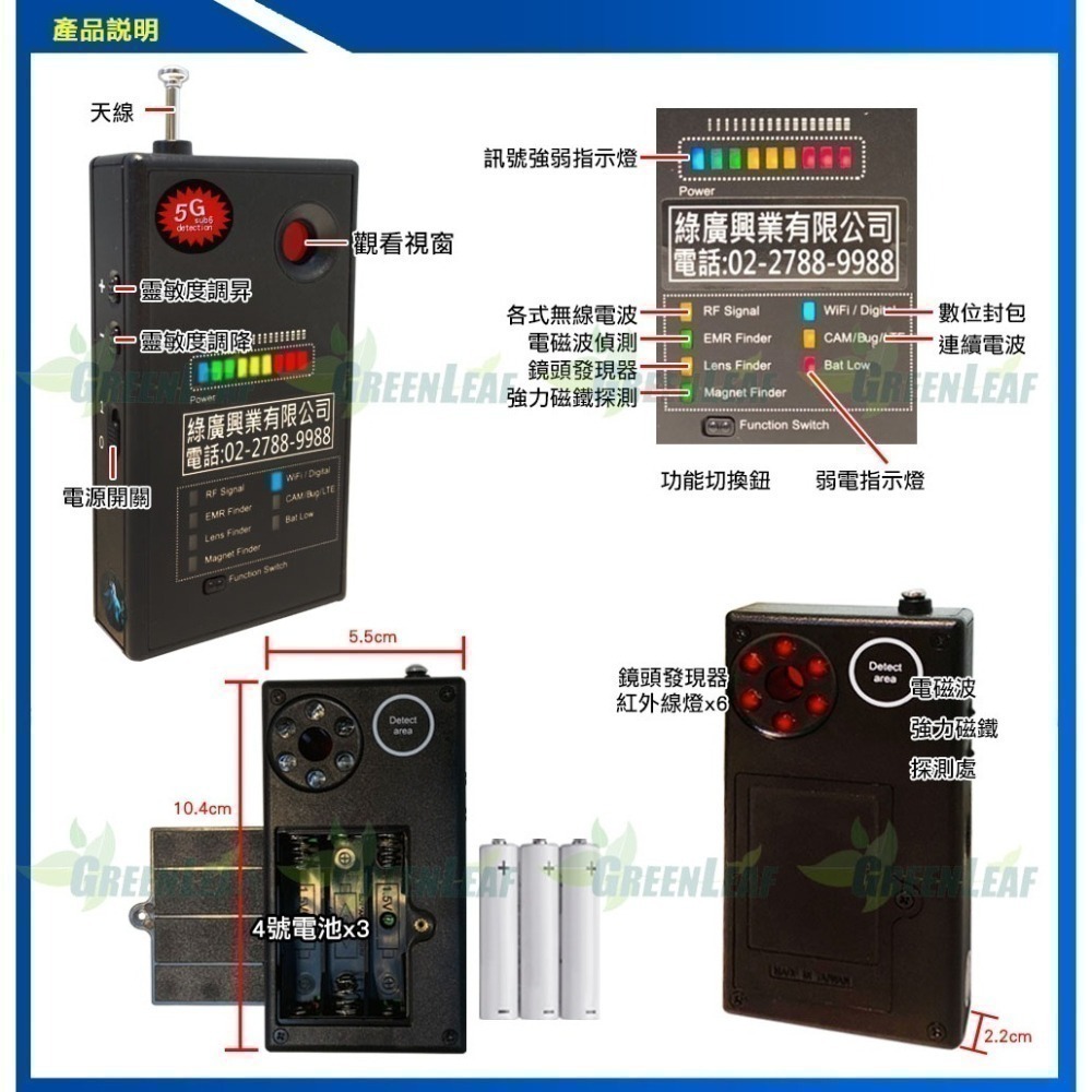 GL-i23 四合一多功能數位/類比無線訊號掃描器 台灣製 反偷拍反監聽反針孔 反偷拍偵測器 電磁波-細節圖4