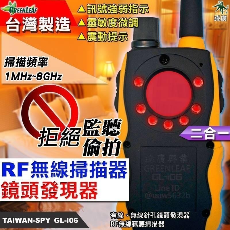 三合一型RF無線掃描器+鏡頭發現器+移動警報器 反針孔 反竊聽 居家安全  GL-i06-細節圖2