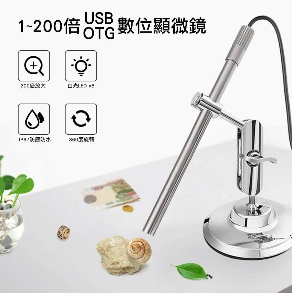 GL-N35 數位顯微鏡 1~200倍 USB/OTG二用 手機電腦可用 防水防塵 LED補光 工程檢測工具-細節圖5