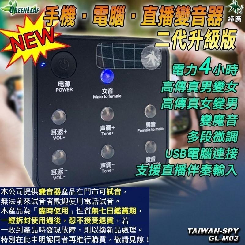 GL-F31 手機電腦變聲器 遊戲語音直播 防騷擾變音器 Voice Changer-細節圖2