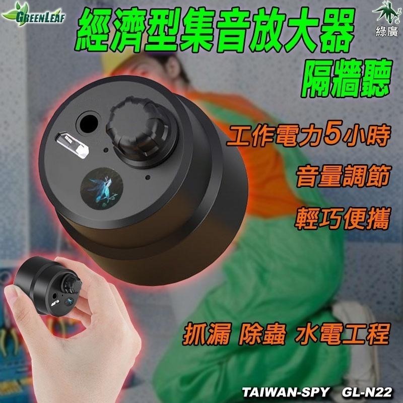 迷你隔牆聽 工程用集音放大器 水電裝潢抓漏 樓板噪音蒐證 汽車異聲檢測 GL-N22-細節圖2