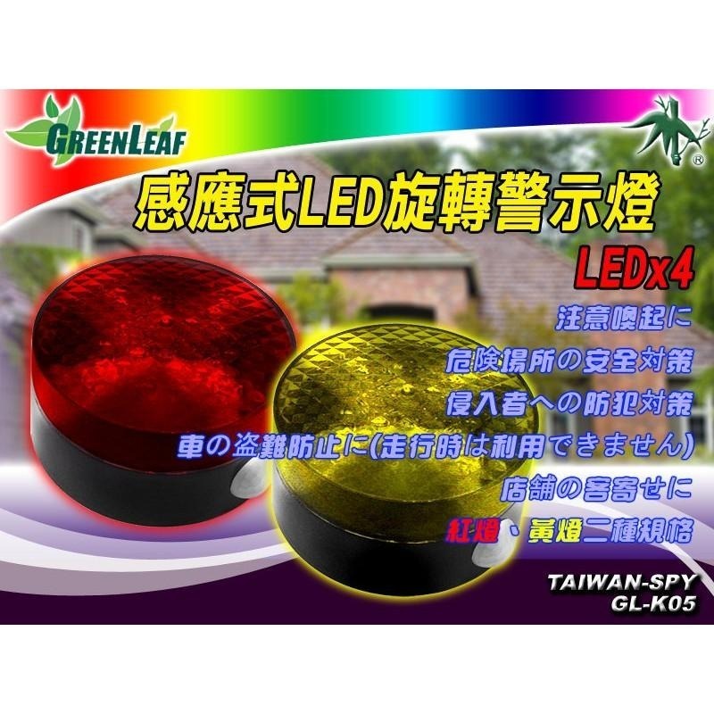 日本製安全警示燈 感應燈 防盜燈 感應型  旋轉燈 防水IP44 LED 紅燈REVEX GL-K05-細節圖2