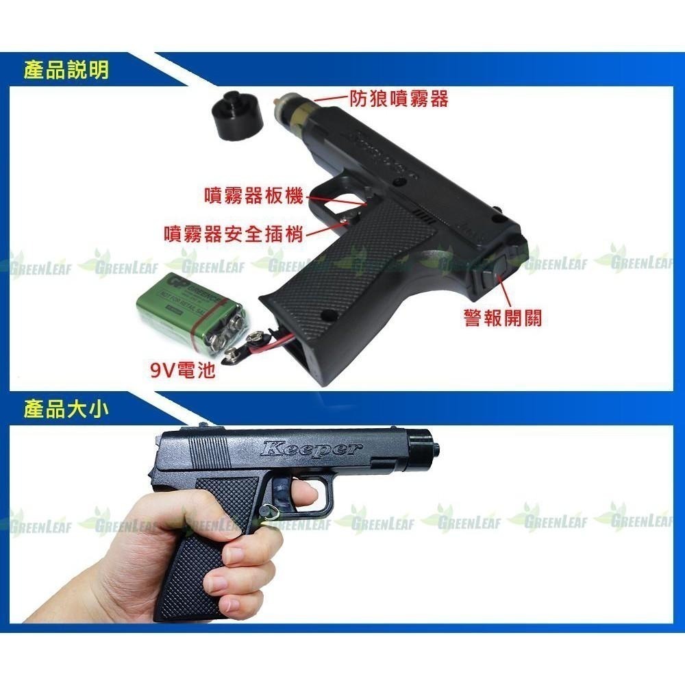 二合一防狼噴霧槍+警報器 台灣製 噴霧狀辣椒水 辣椒精 防身器材 25ml GL-L10【綠廣】-細節圖2