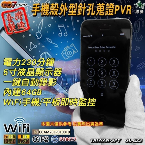 智慧型手機造型針孔攝影機 WiFi/P2P FHD1080P 台灣製 GL-E23【綠廣】