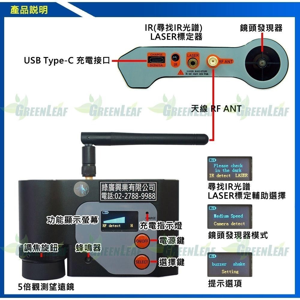 RF無線掃描器+鏡頭發現器+夜視探測器 反針孔 反偷拍 反監聽 反竊聽 無線攝影機檢測探測器 GL-i14-細節圖3