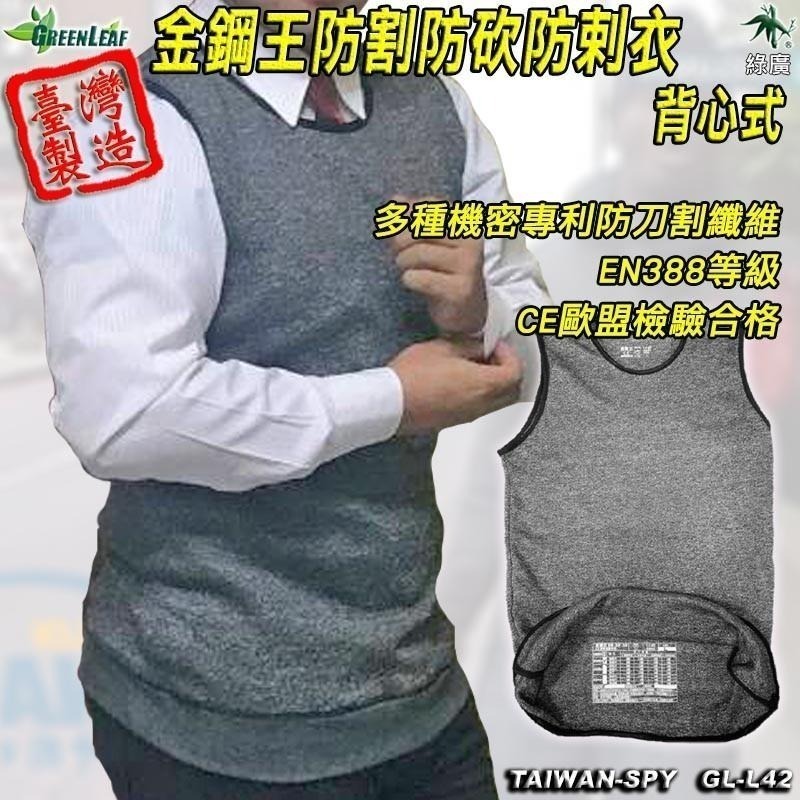 【商城已停用】 刑警攻堅防割背心 台灣製 防剌背心 騎士安全防砍背心 防彈衣不防刀械  GL-L42 金鋼王-細節圖2
