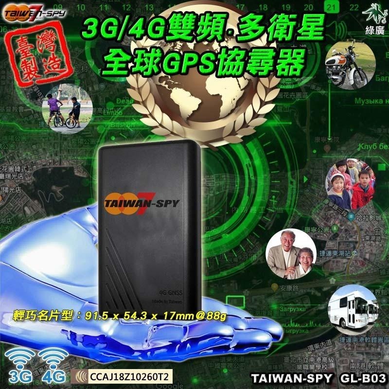 幼童老人4G GPS攜帶式協尋器 GPS Tracker 台灣製(車內安裝型) GL-B03-細節圖2