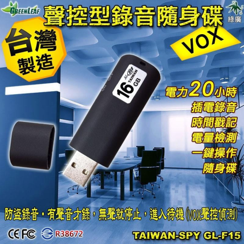 USB聲控錄音隨身碟 隨身碟錄音 聲控錄音 高清降噪 蒐証 有聲即錄錄音筆 即插即用文件存儲 學生職場專用GL-F15