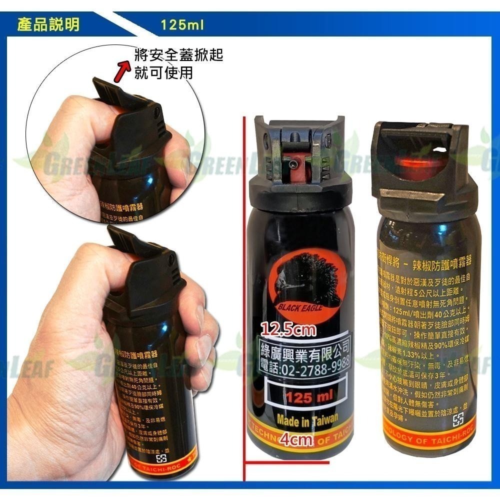 警用水柱狀辣椒水 360度噴射 台灣製 防身防狼 行車安全 警用防護噴霧 100~450ml GL-L24-細節圖3