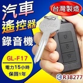 汽車遙控器型現場錄音器 遙控器錄音機 台灣製 錄音筆 錄音器 聲控錄音 MP3播放 GL-F17-細節圖2