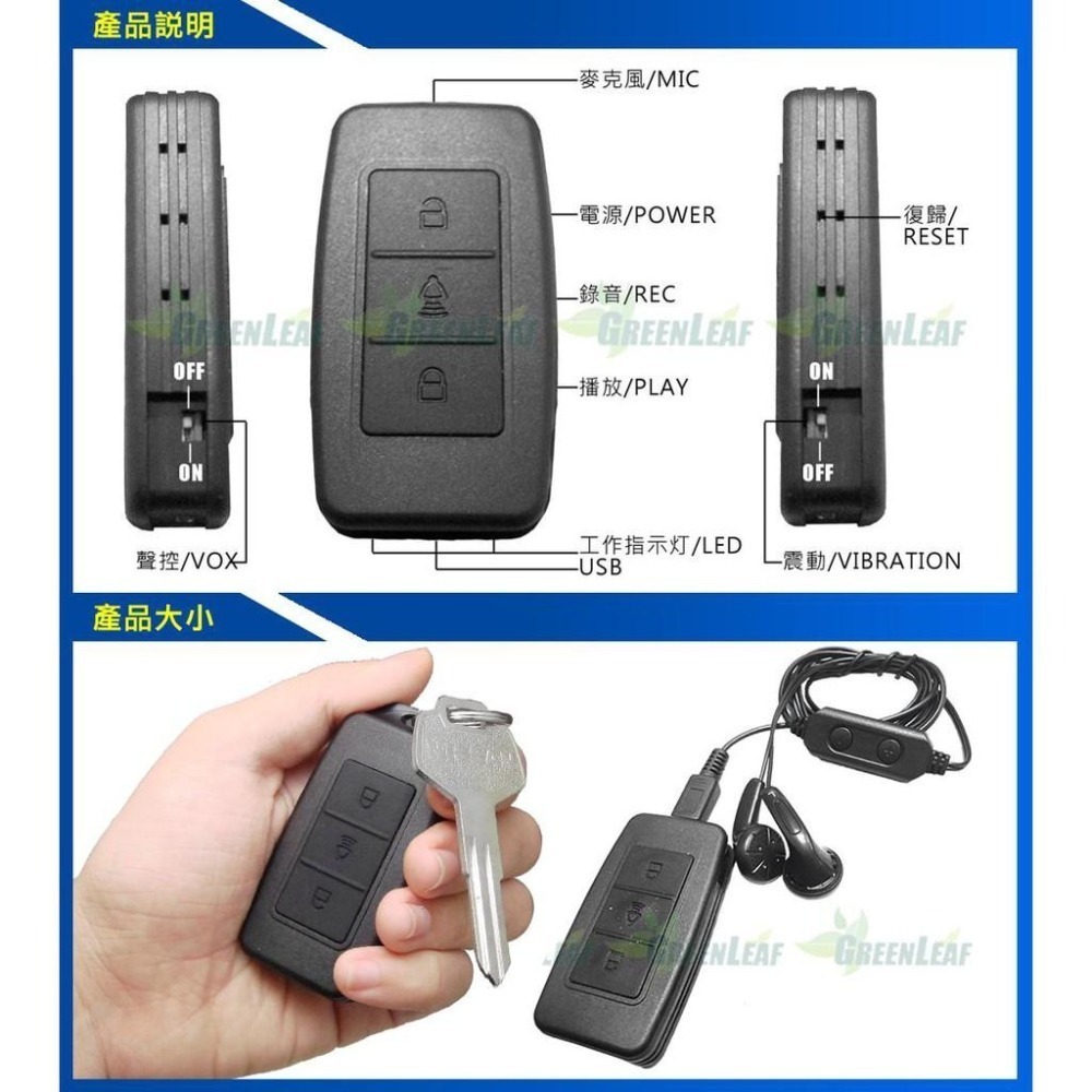 汽車遙控器型現場錄音器 遙控器錄音機 台灣製 錄音筆 錄音器 聲控錄音 MP3播放 GL-F17-細節圖3