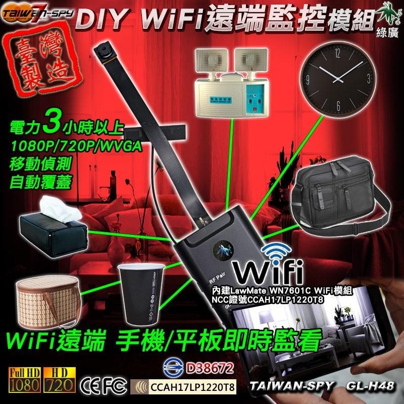 WiFi遠端監控蒐證器 DIY機板 針孔攝影機 臺灣製 即時影像系統模組 移動偵測 FHD 1080P GL-H48-細節圖2