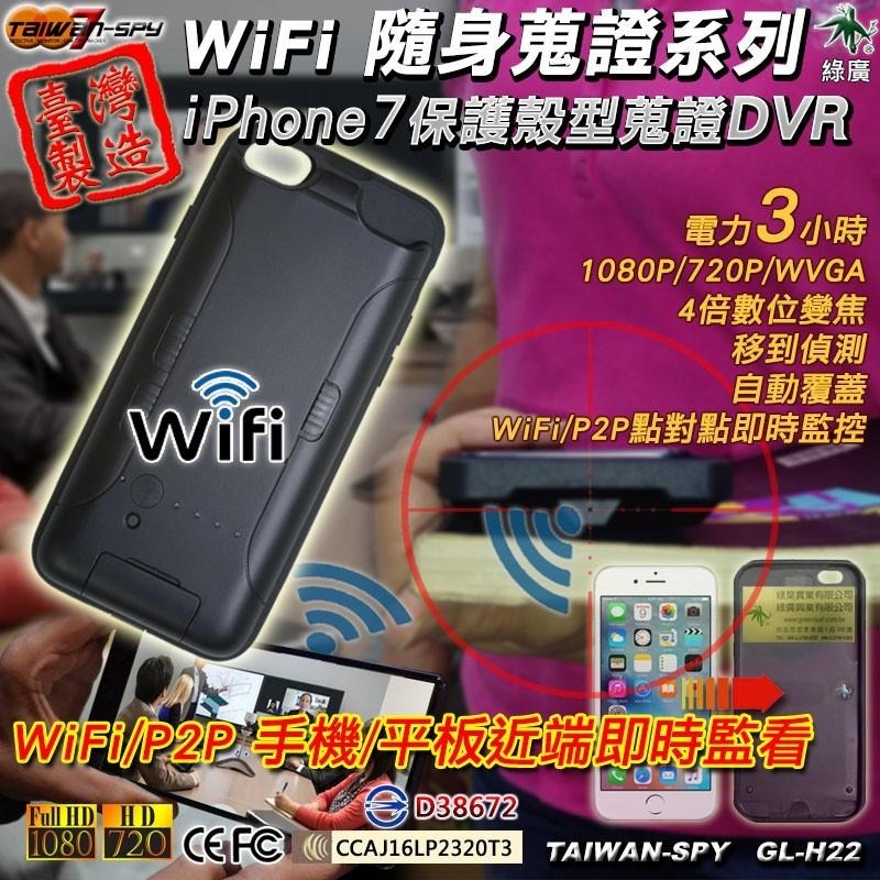 iPhone7保護殼型針孔蒐證DVR WiFi/P2P監控 臺灣製 FHD1080P 霸凌家暴蒐證 攝影機GL-H22-細節圖2