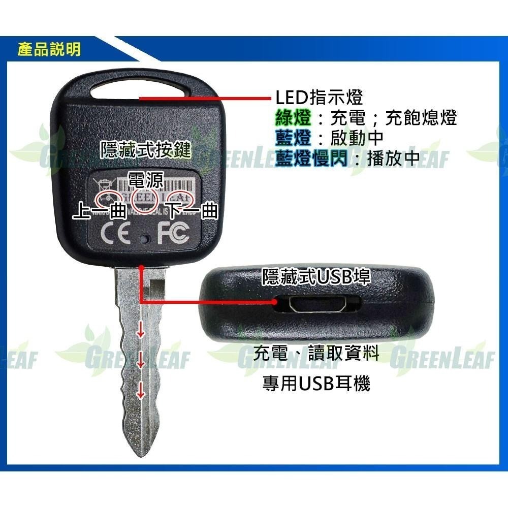 錀匙型MP3錄音機 一鍵錄音 台灣製 隱藏式按鍵 MP3播放 會議上課記錄 談判蒐證 GL-F02-細節圖3