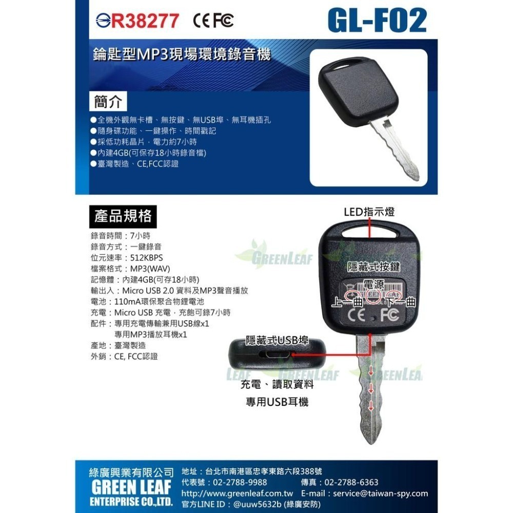 錀匙型MP3錄音機 一鍵錄音 台灣製 隱藏式按鍵 MP3播放 會議上課記錄 談判蒐證 GL-F02-細節圖4