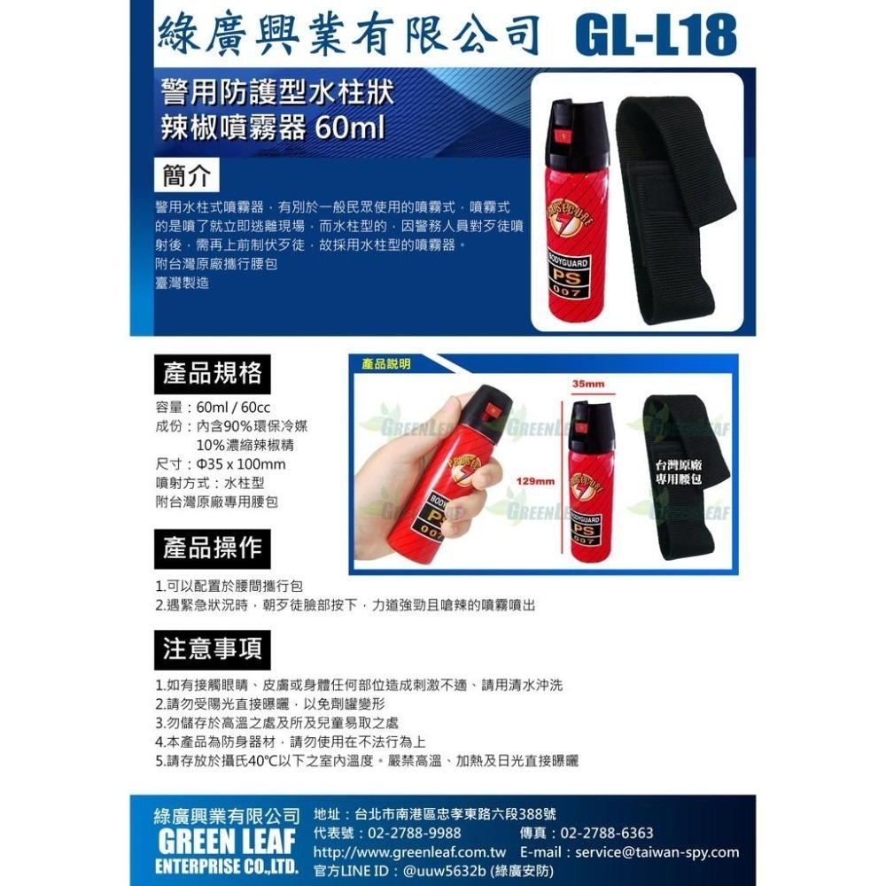 水柱型辣椒噴霧器 60cc 60ml 辣椒水 防護型 辣椒精 防狼噴霧器 臺灣製 GL-L18-細節圖5