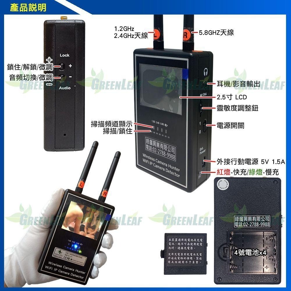 三頻道無線攝影掃描 WiFi數位封包/監聽掃描儀 偷拍影像顯示器 影像攔截 台灣製 GL-i10【綠廣】-細節圖2